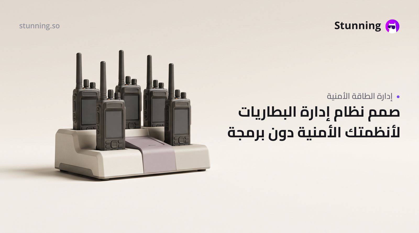 كيفية إنشاء نظام Battery Management لـ security defense بدون برمجة